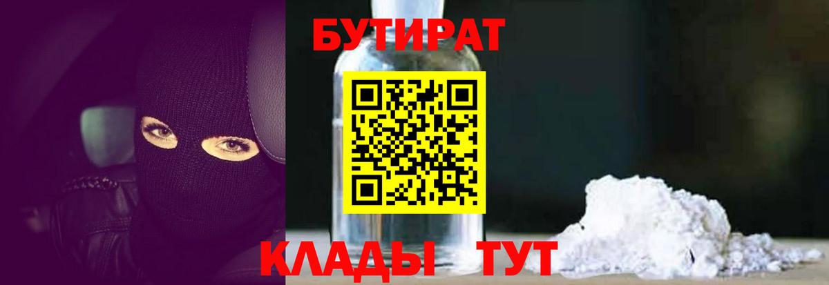 Бутират GHB  Вход с VPN  БУТИРАТ  Кашира 