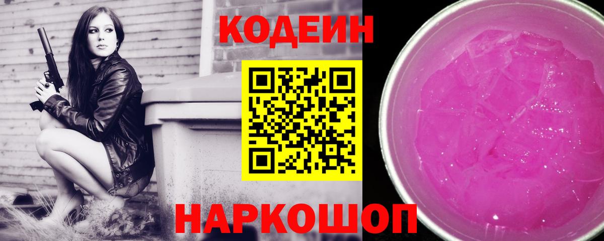 Кашира  Codein напиток Lean (лин)  Codein Purple Drank  Вход с VPN 