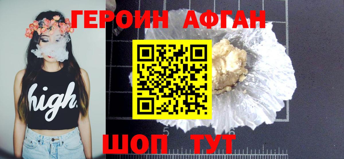 ГЕРОИН хмурый Кашира