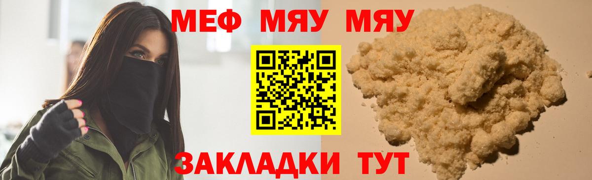 МЕФ  Мефедрон 4 MMC  Вход с VPN  МЯУ-МЯУ VHQ  Кашира 