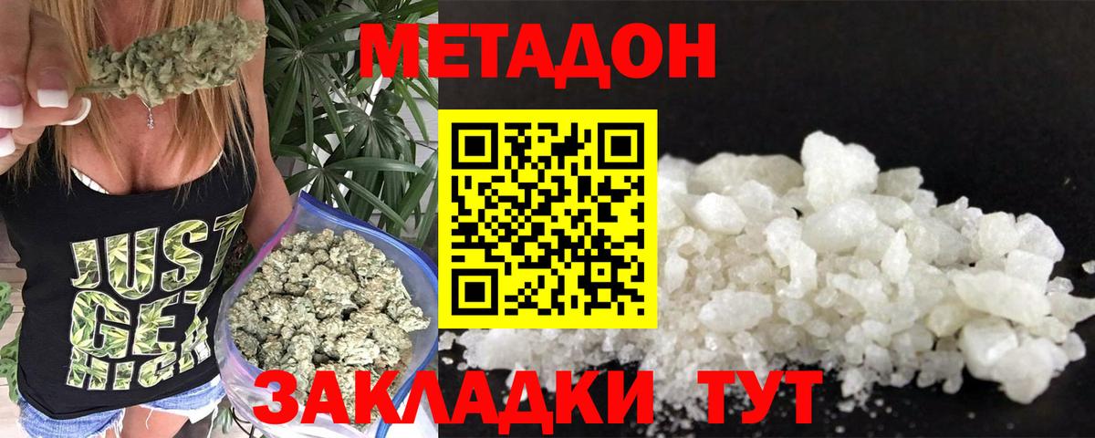 МЕТАДОН кристалл Кашира