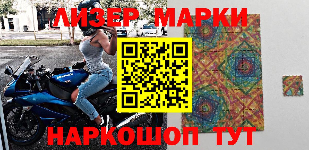 Наркотические марки 1,5мг Кашира