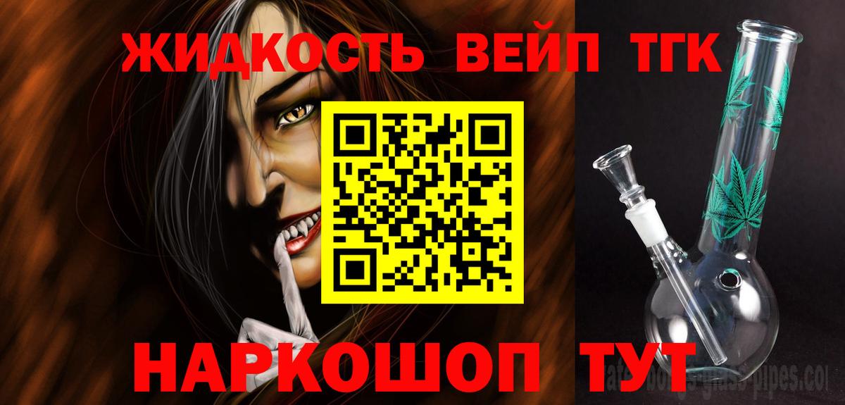 ТГК вейп с тгк  Вход с VPN  Дистиллят ТГК концентрат  Кашира 